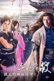 校花的超级保镖之异世营救 2019 on netflix