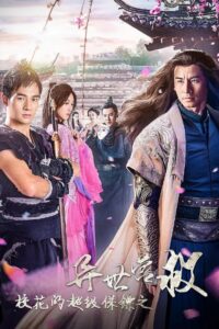 校花的超级保镖之异世营救 2019 on netflix
