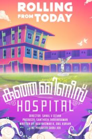 Kunjamminis Hospital 2023 on netflix