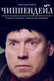 Chippendale 2012 on netflix