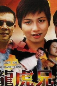 The Good and the Bad 1999 on netflix