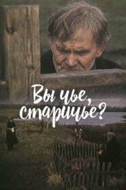 Whose Are You, Old People? 1982 on netflix
