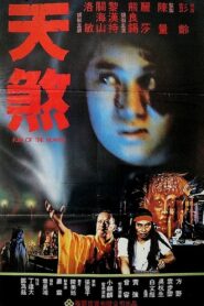 Fury of the Heaven 1986 on netflix