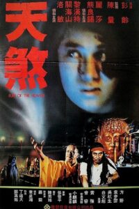 Fury of the Heaven 1986 on netflix