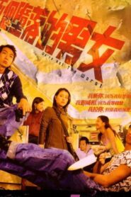 We’re Not the Worst 2003 on netflix