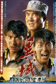 A Home Too Far 1990 on netflix