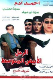 The Average White Man 2001 on netflix