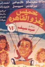Khamis invades Cairo 1990 on netflix