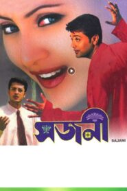 Sajani 2004 on netflix