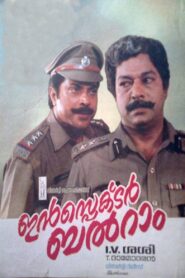 Inspector Balram 1991 on netflix