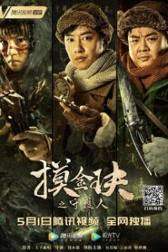 Mojin: The Guardian of the Golden Nest 2021 on netflix