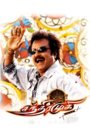 Chandramukhi 2005 on netflix