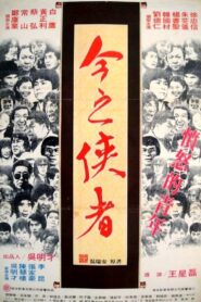 The Angry Young Man 1981 on netflix