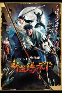 Samurai of the Dead 2014 on netflix
