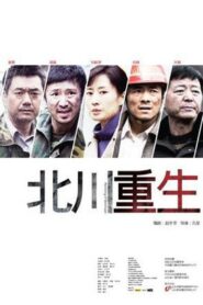 Reviving of Beichuan 2011 on netflix