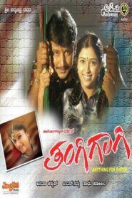 Thangigagi 2006 on netflix