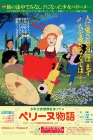 The Story of Perrine 1990 on netflix