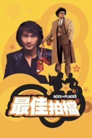 Aces Go Places 1982 on netflix