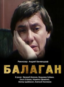 Balagan 1990 on netflix