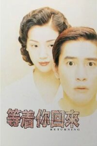The Returning 1994 on netflix
