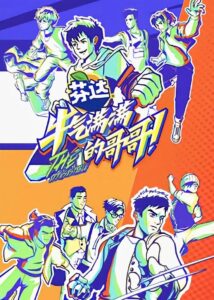 牛气满满的哥哥 2021 on netflix
