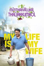 Munthirivallikal Thalirkkumbol 2017 on netflix