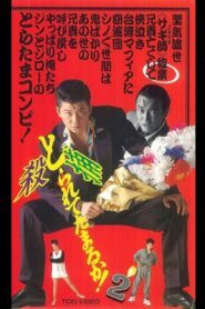 Can you collect it? 2 1993 on netflix