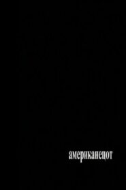 The American 2006 on netflix