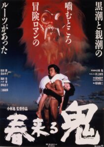 The Demon Comes in Spring 1989 on netflix