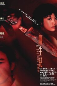 A Jealous Sister 2003 on netflix