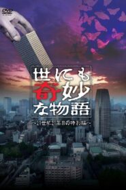 Tales of the Bizarre: 2021 Summer Special 2021 on netflix