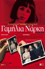 Gamilia Narki 2003 on netflix