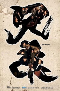 Brothers 2007 on netflix