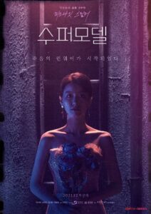 Supermodel 2021 on netflix