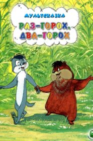 One Pea, Two Peas… 1981 on netflix
