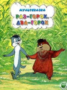 One Pea, Two Peas… 1981 on netflix