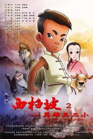 Xi Bai Po: Wang Er Xiao 2013 on netflix
