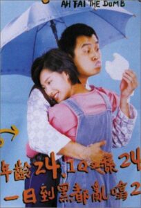 Ah Fai, the Dumb 1997 on netflix