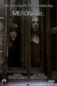 Melodrama? 1980 on netflix