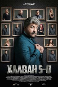 Halvai 5-0 2020 on netflix