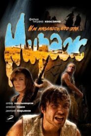 Mirage 2008 on netflix