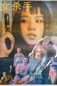 The Girl Killer 1992 on netflix