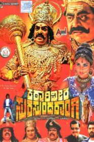 Katari Veera Surasundarangi 2012 on netflix