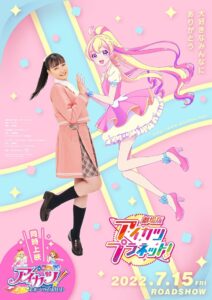 Aikatsu Planet! The Movie 2022 on netflix