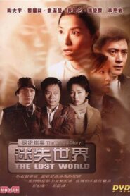 The Untold Story – The Lost World 2002 on netflix