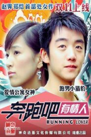 奔跑吧有情人 2015 on netflix