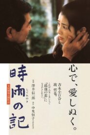 Diary of Early Winter Shower 1998 on netflix