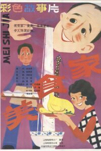 美食家 1985 on netflix