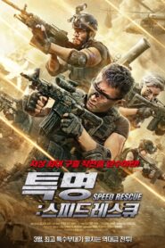 Speed Rescue 2020 on netflix