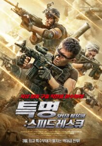 Speed Rescue 2020 on netflix